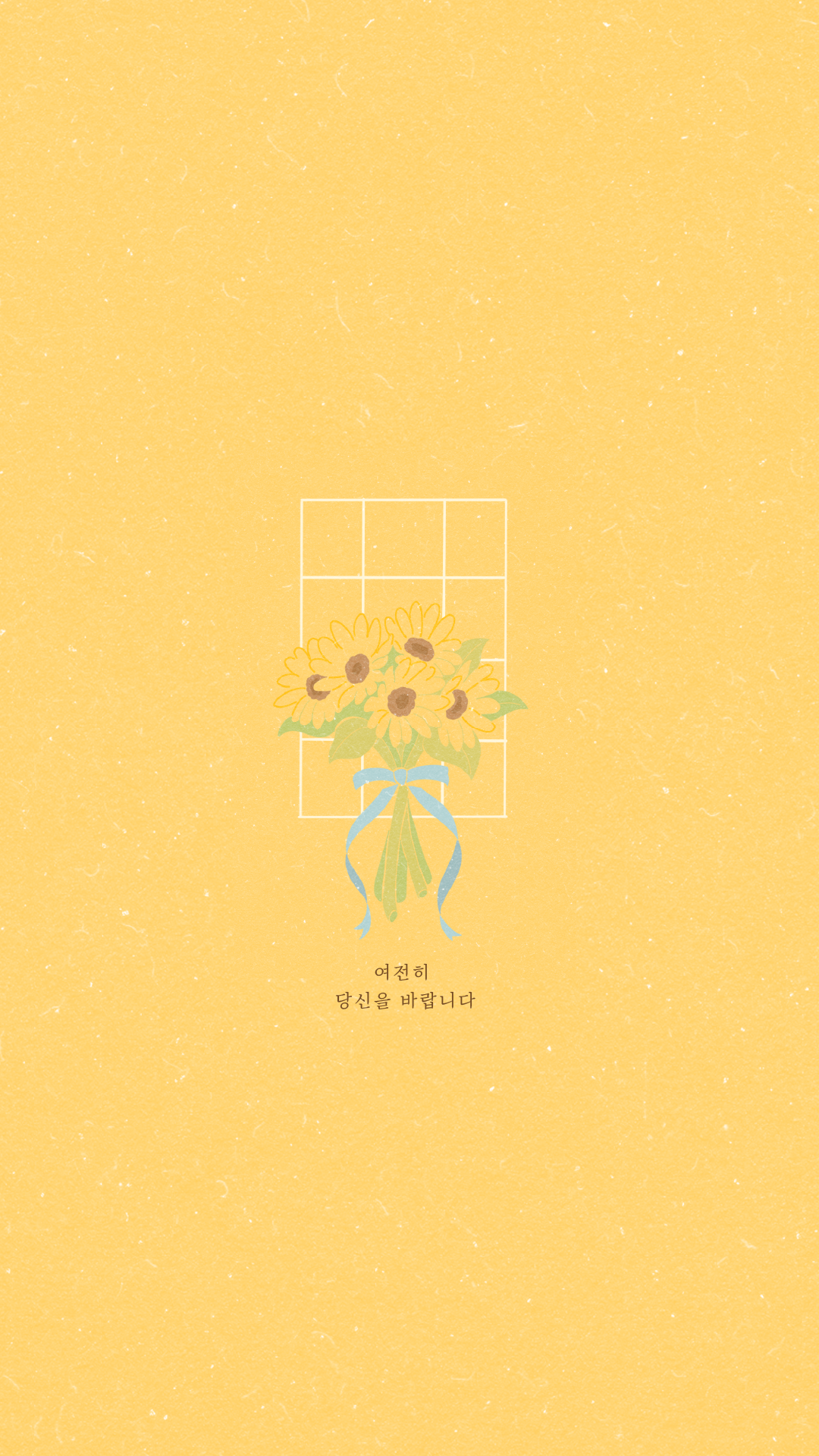 베르테르_[phone] 해바라기lyrics.png