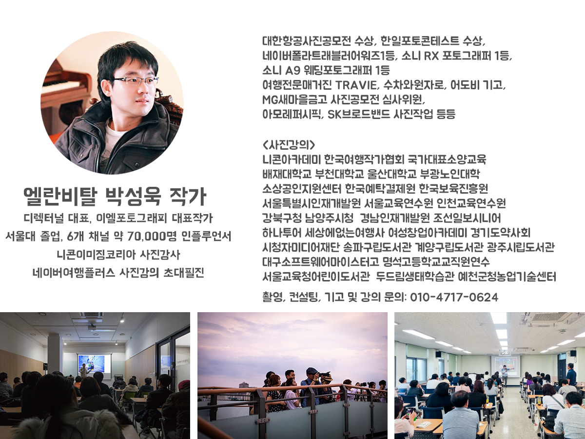 엘란비탈 박성욱 작가 프로필_2024.png