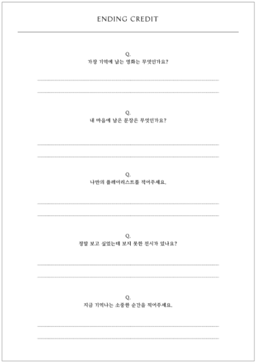 엔딩 크레딧.png