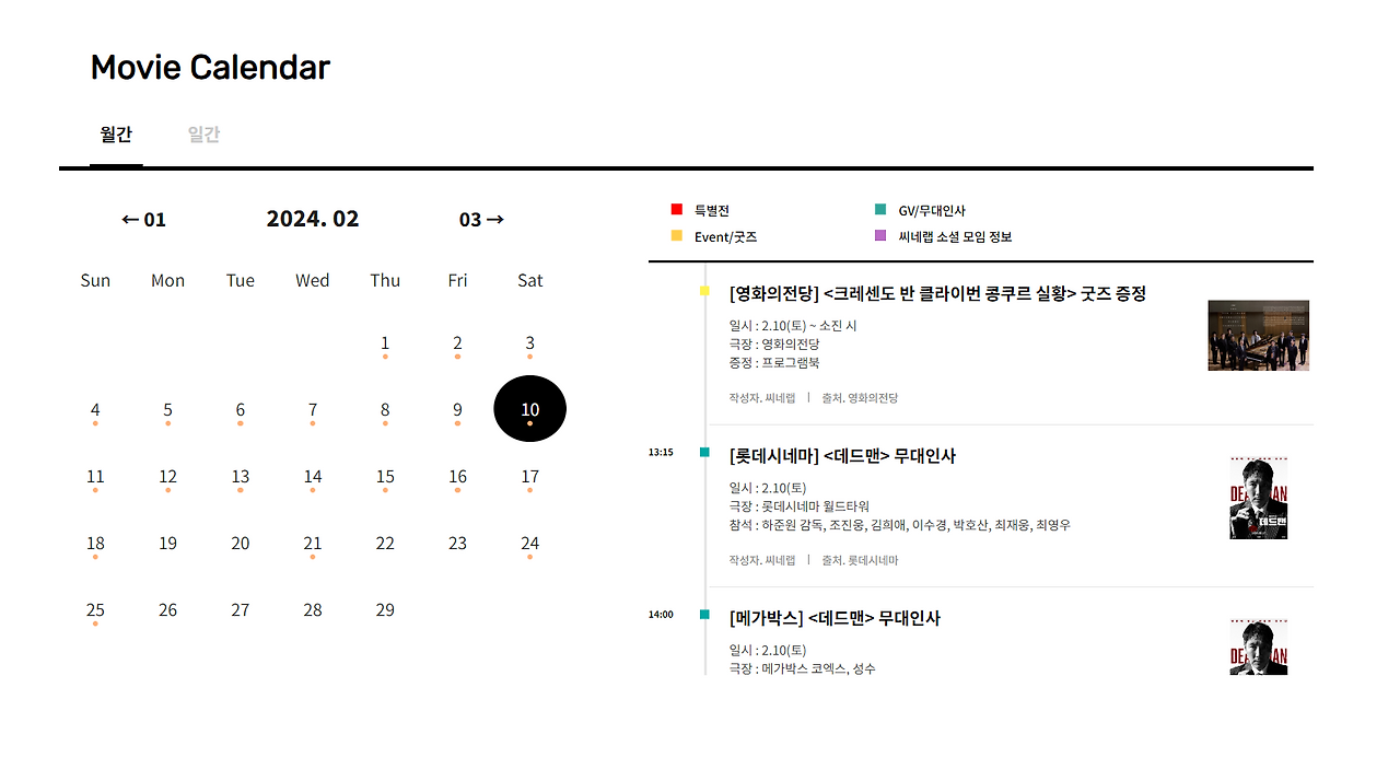 screencapture-cinelab-co-kr-schedule-html-2024-02-10-21_47_12.png