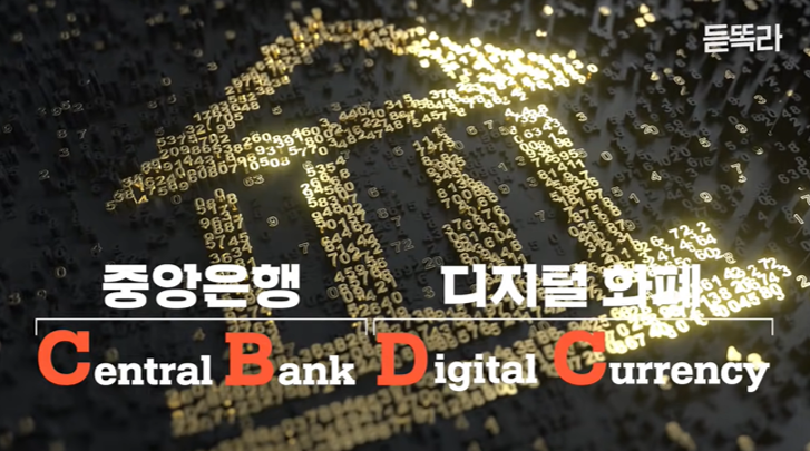 2030 이미지_CBDC_1.png