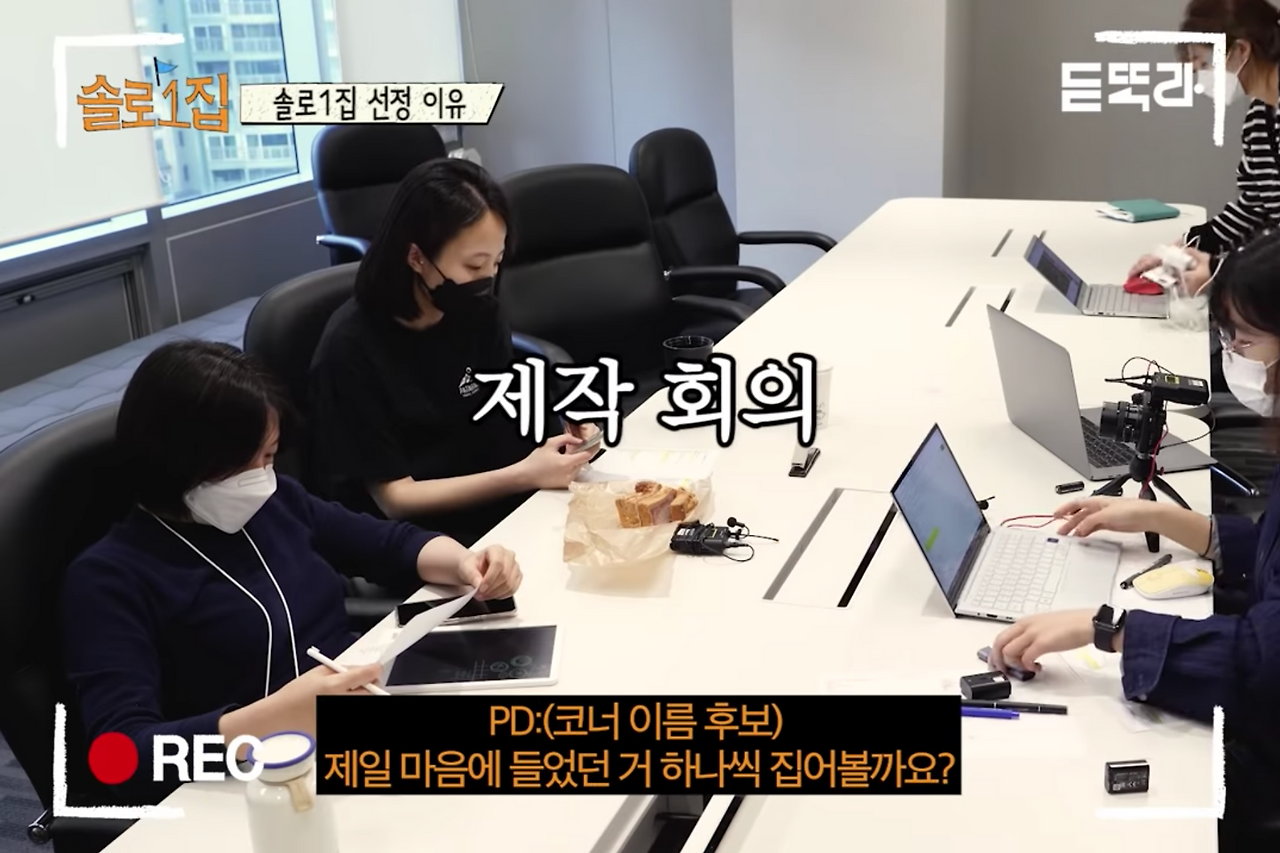 ��회의와 촬영의 경계가 없었던 현장.png