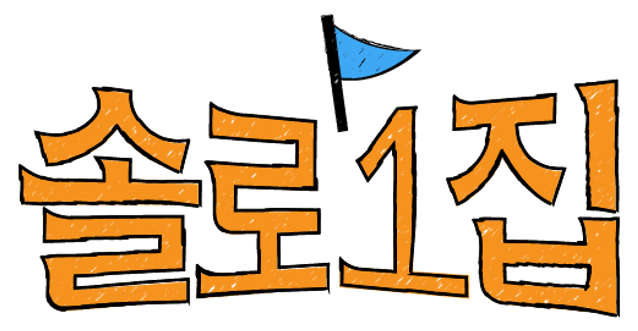 ��이현 기자의 아이디어로 탄생한 이름, 솔로 1집.png