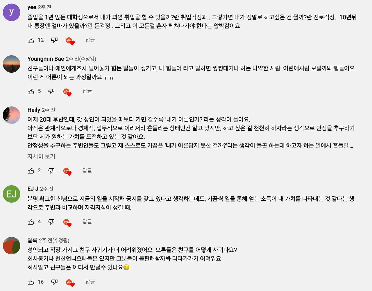 ��개인적인 고민을 흔쾌히 남겨준 듣똑러들.png