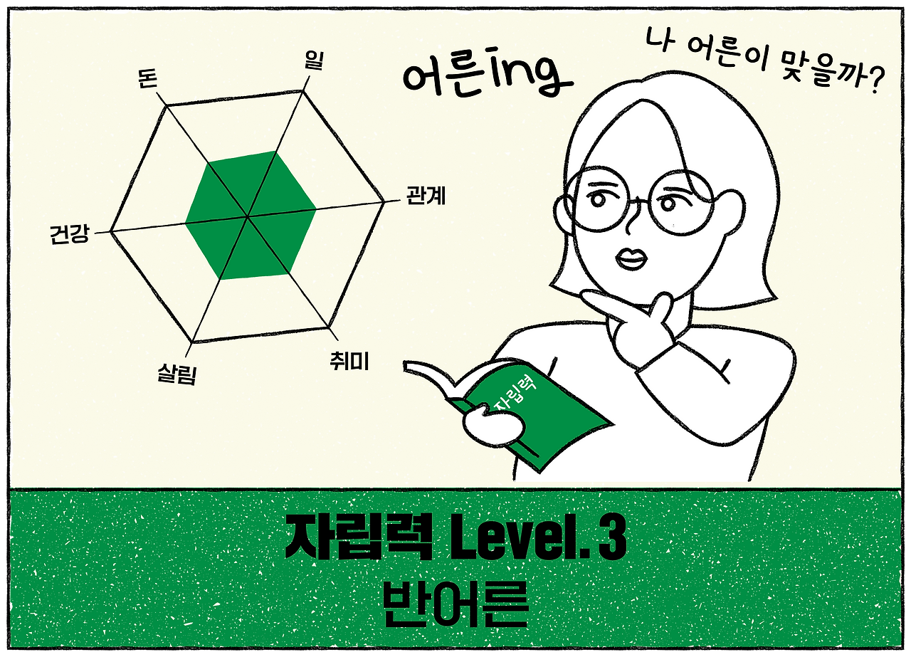 자립력 TEST 캐릭터_대지 1 사본 8.png