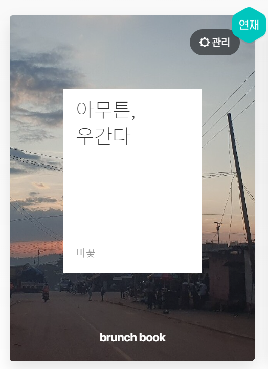 아무튼 우간다 메인이미지.png