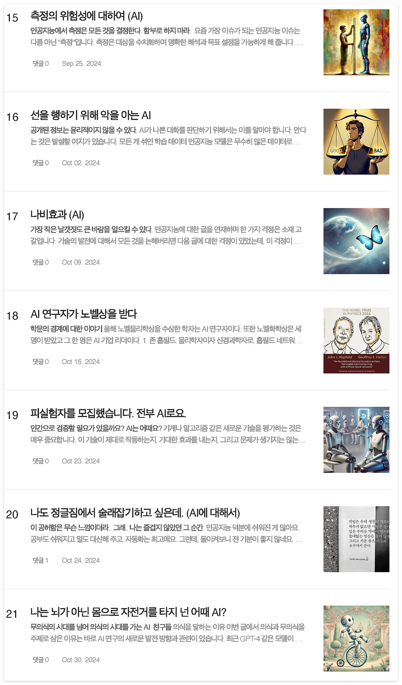 [연재 브런치북] 인공지능 시대의 인간_Page_3.png