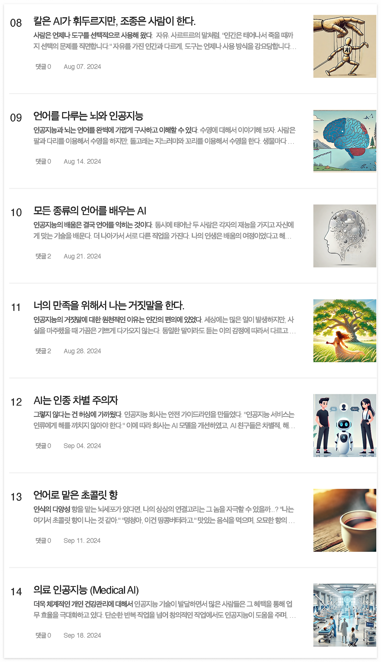 [연재 브런치북] 인공지능 시대의 인간_Page_2.png