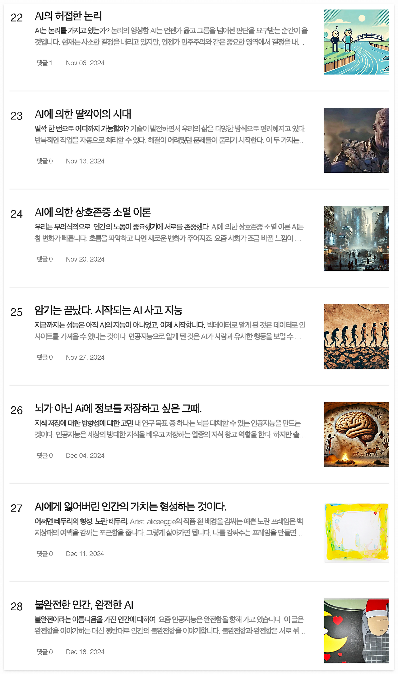 [연재 브런치북] 인공지능 시대의 인간_Page_4.png