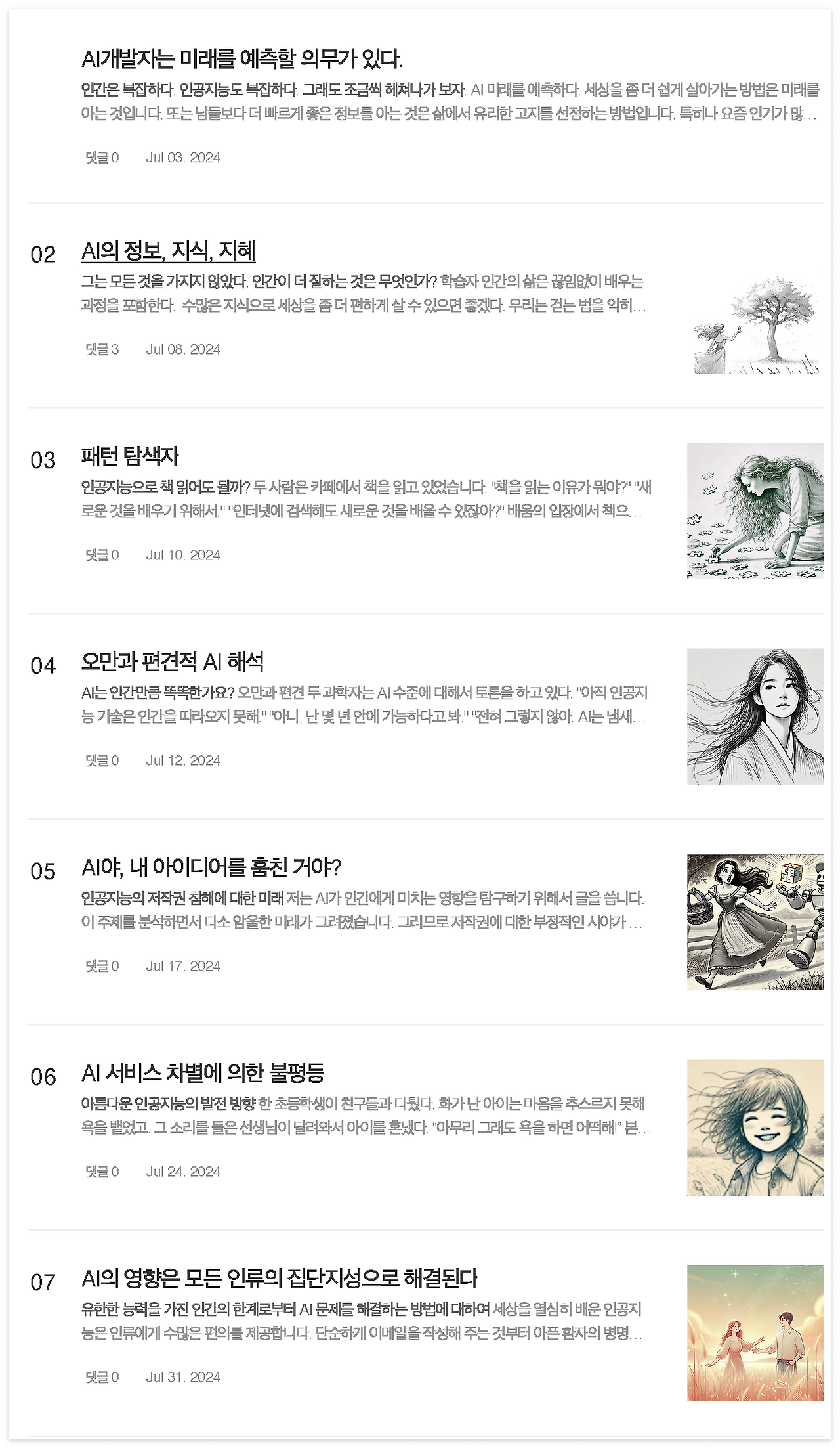 [연재 브런치북] 인공지능 시대의 인간_Page_1.png