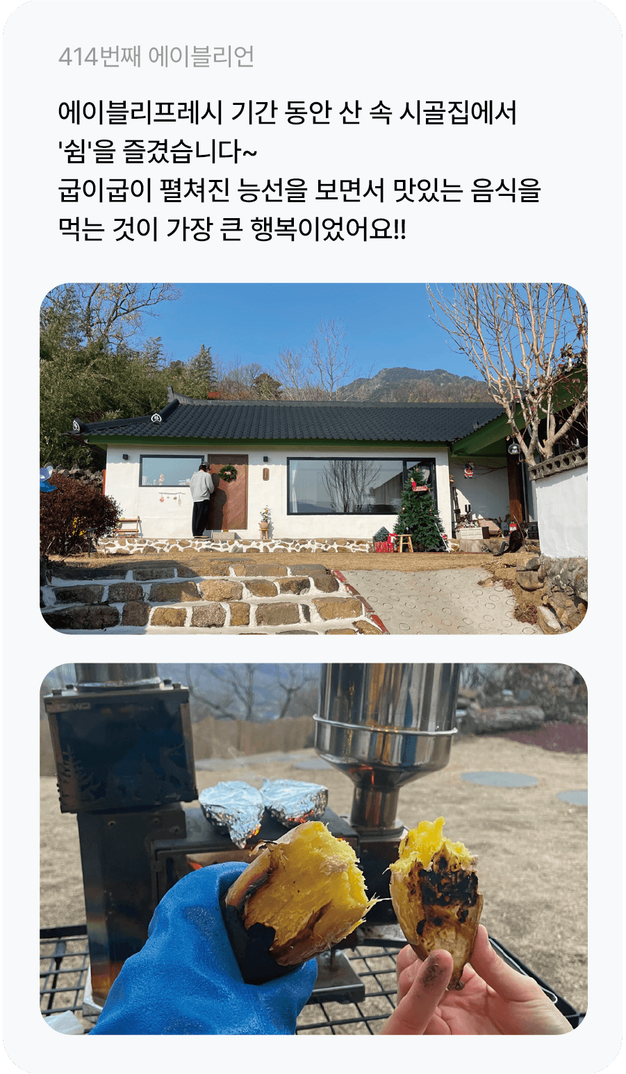 리프레시_산 속 시골집.png