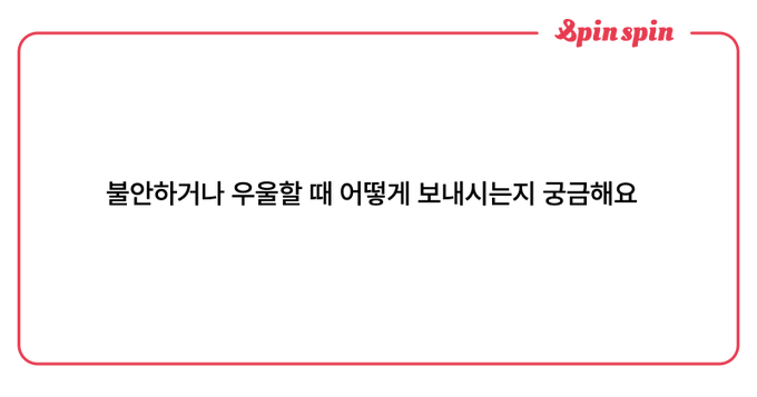 불안하거나 우울할 때.png