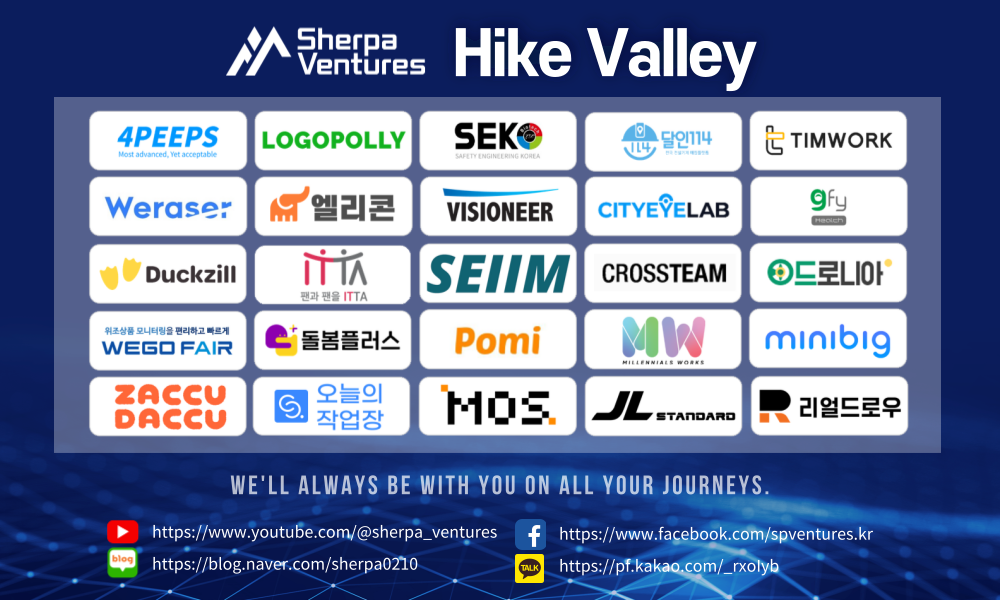 하이크밸리 수료기업 리스트.png