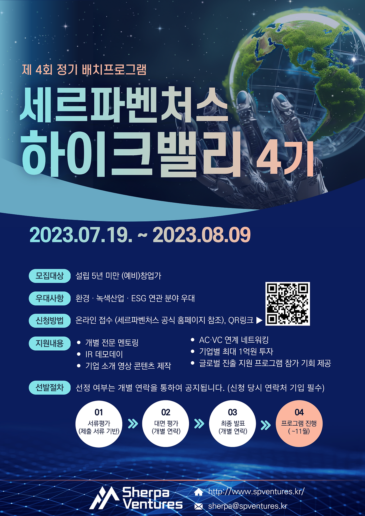 하이크밸리 4기 모집 포스터 수정2.png