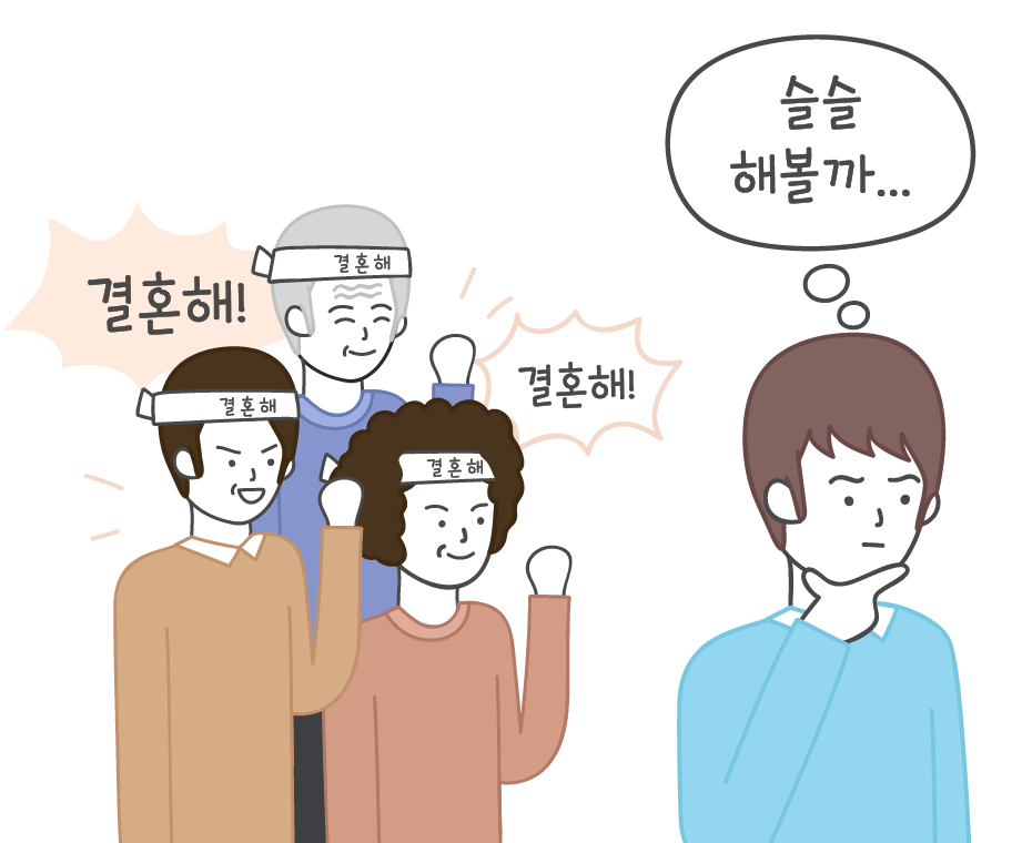 결혼해.png