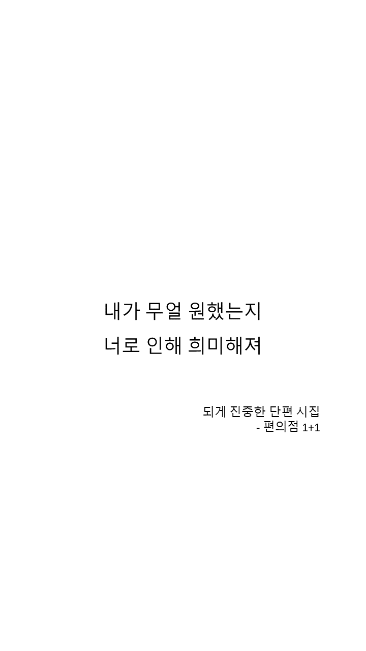 편의점 1+1.png