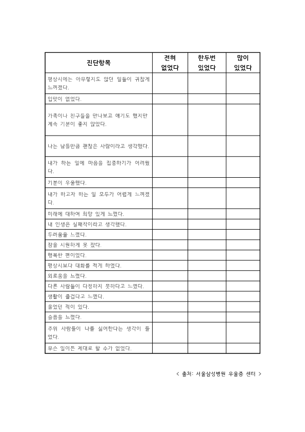 우울증 검사_1.png