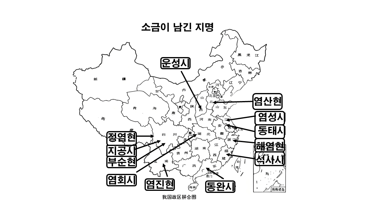 소금지도.png