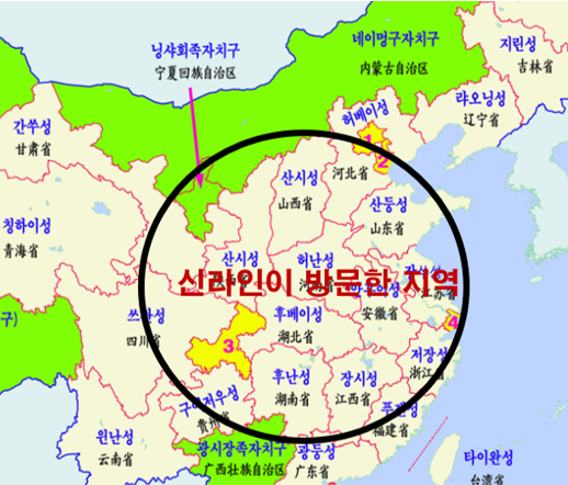신라이이 방문한 지역.png