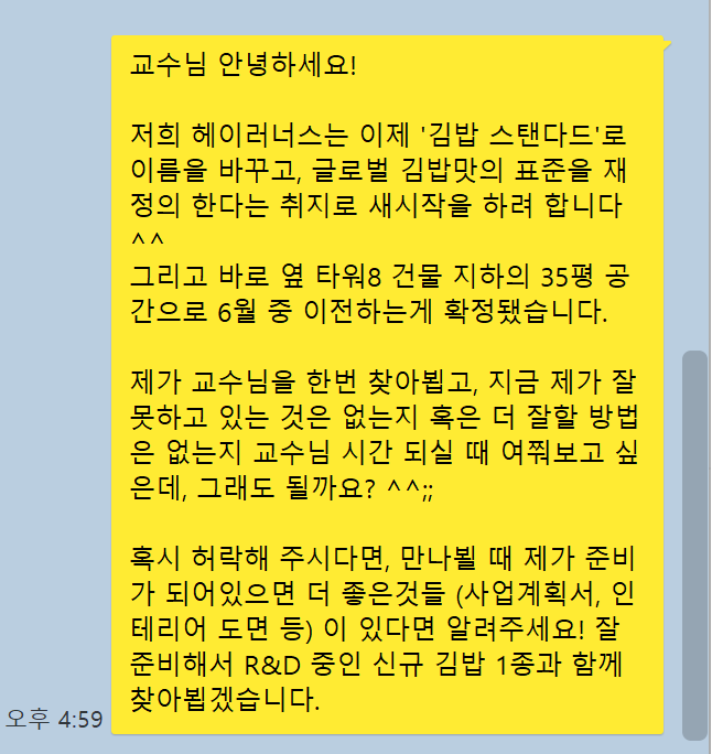 김문수 교수님 대화.png