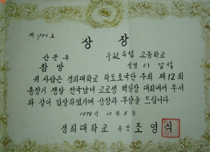 경희대학교 참방 상장.png