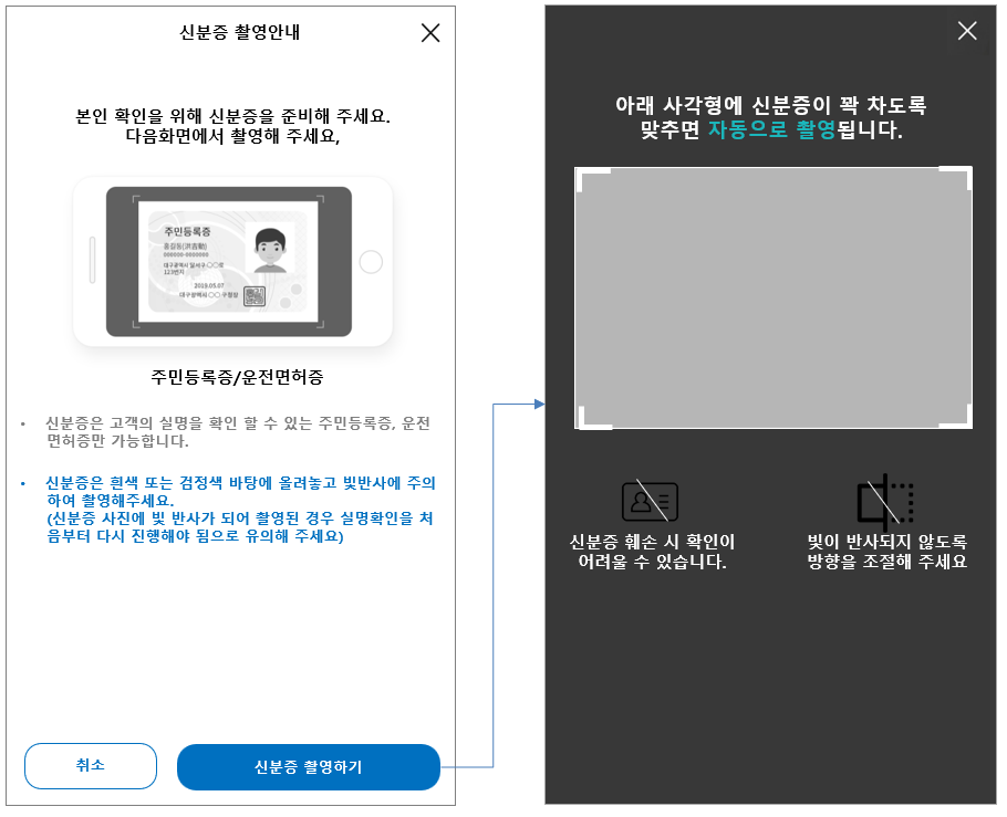 신분증촬영.png