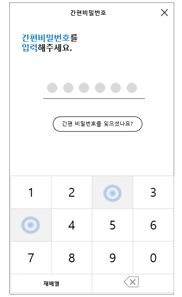 간편비밀번호.png