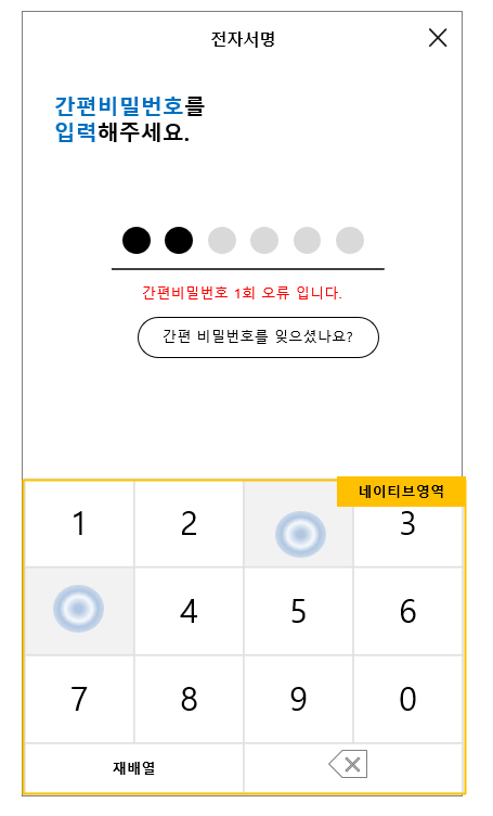 간편비밀번호.png