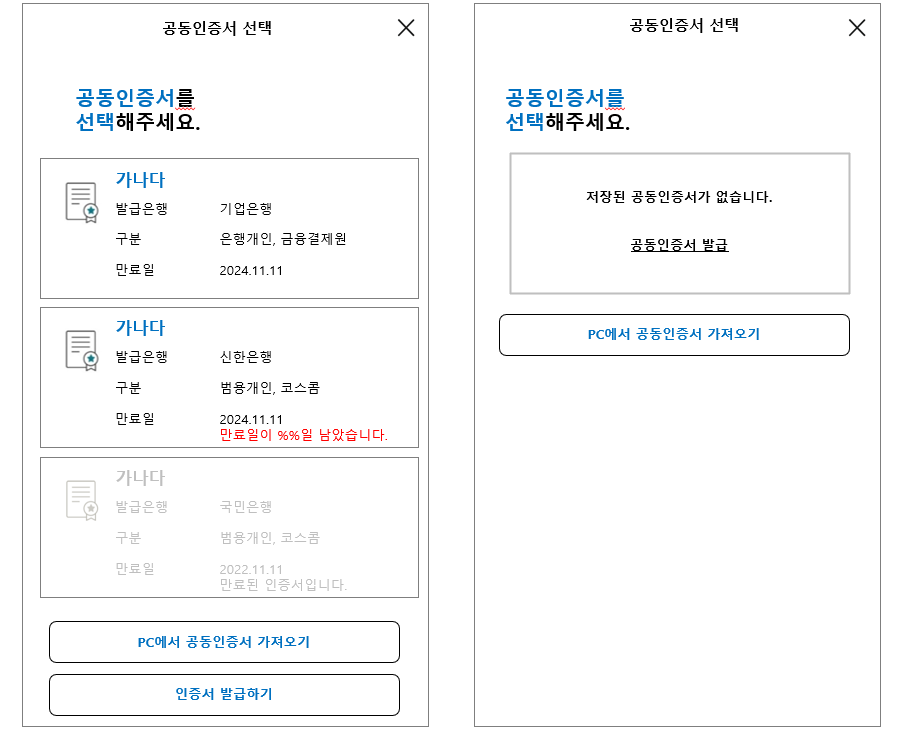 공동인증서선택.png