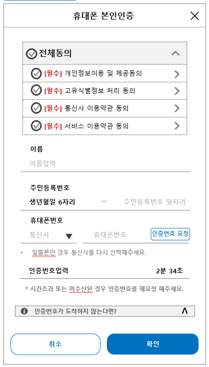 휴대폰 본인인증.png