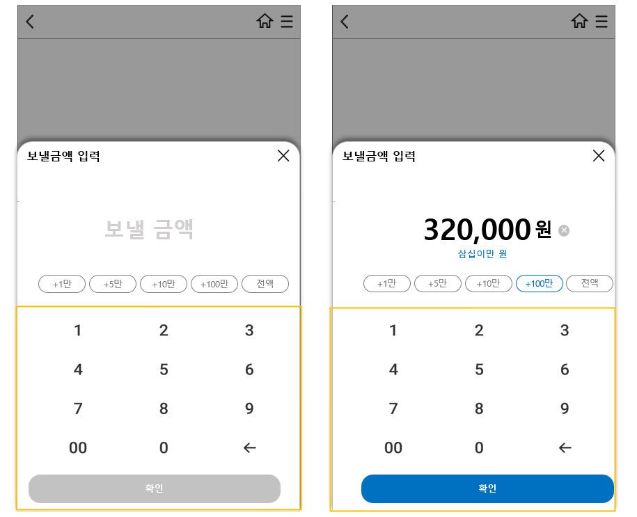 보낼금액입력.png
