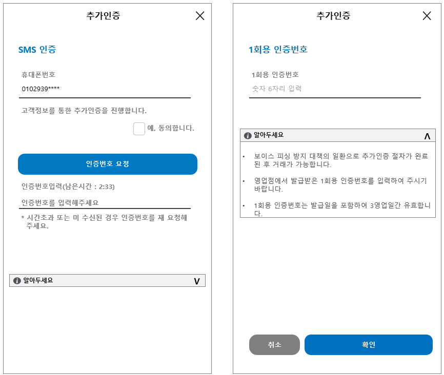 추가인증_SMS_1회용.png