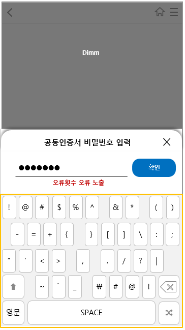 문자 보안키패드.png