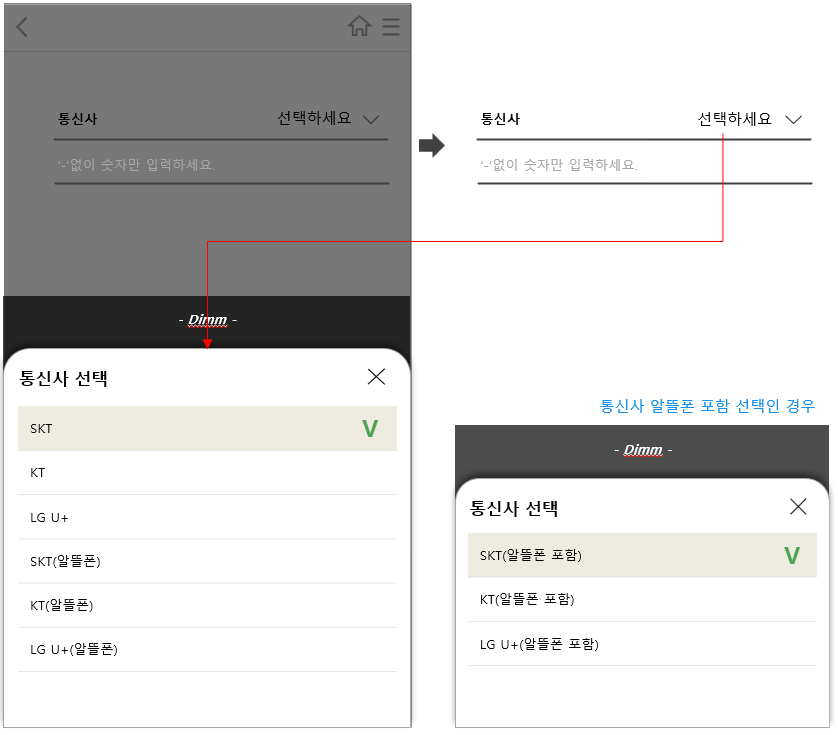 통신사 선택.png