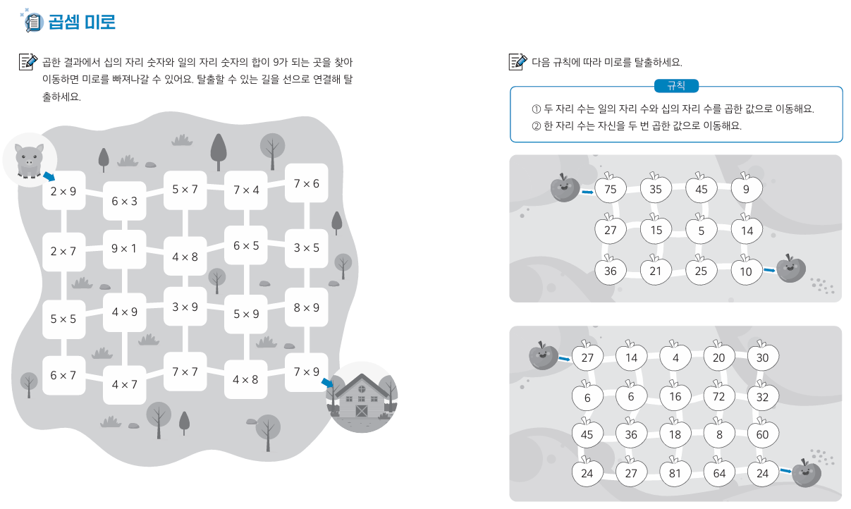 곱셈 미로.png