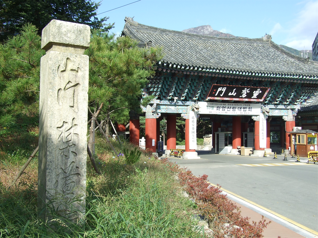 1-1-6 산문 금훈주.png