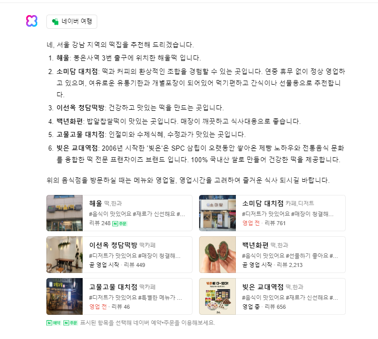 4_2클로바X_스킨사용.png