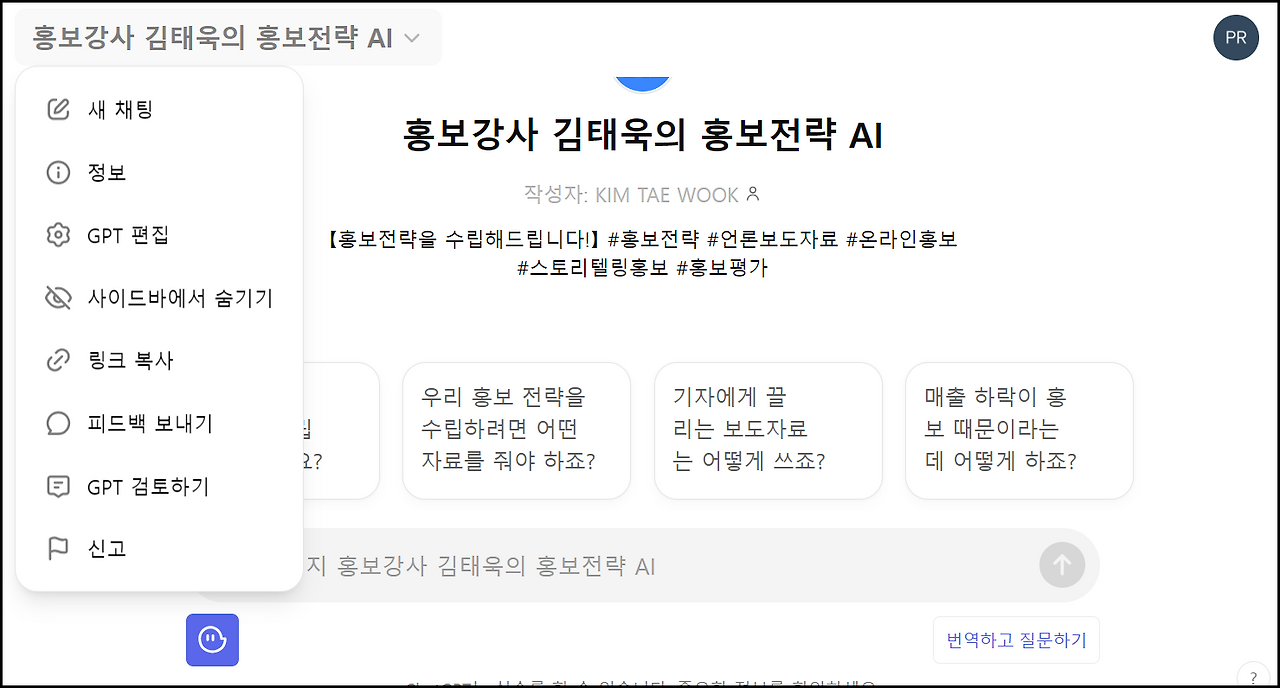 5GPTs챗봇만들기.png