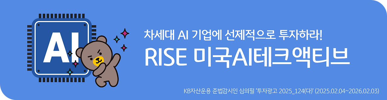 블로그광고배너_RISE 미국AI테크액티브.png