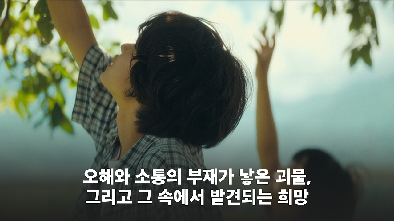 괴물 6.png