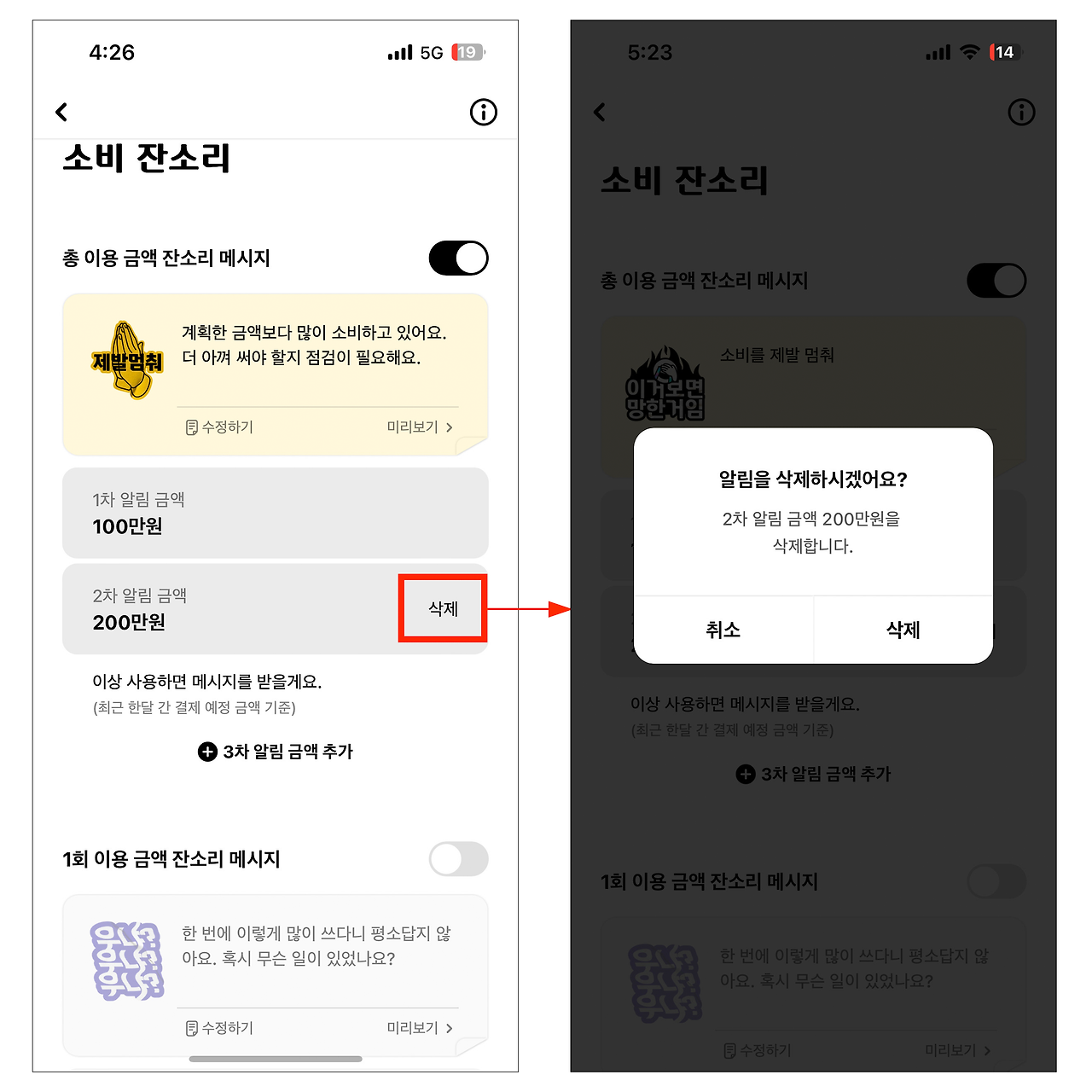 소비 잔소리 9 복사.png
