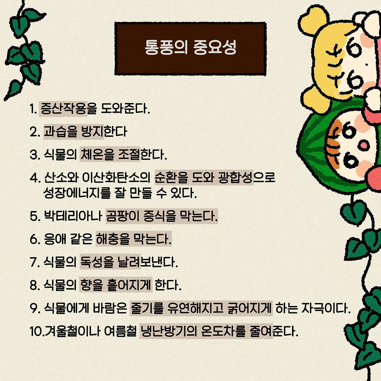 27_바람은 청소부5.png