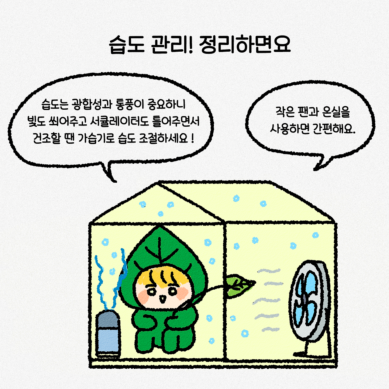 26_식물의습도-10.png
