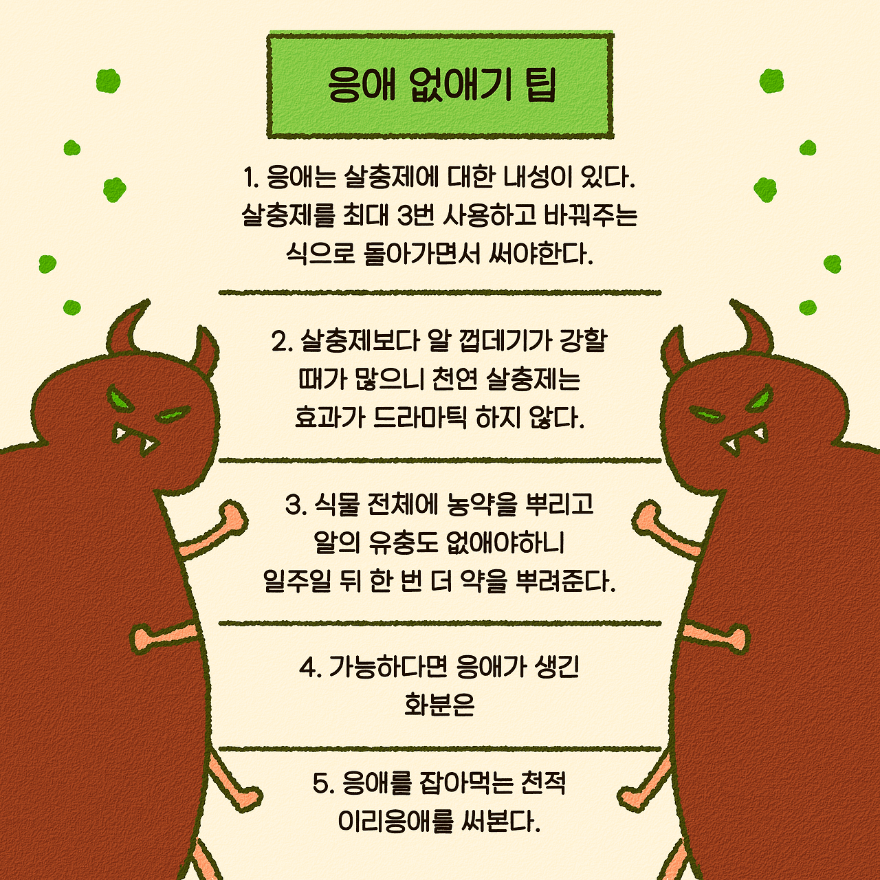 24-초록루팡응애2-6.png