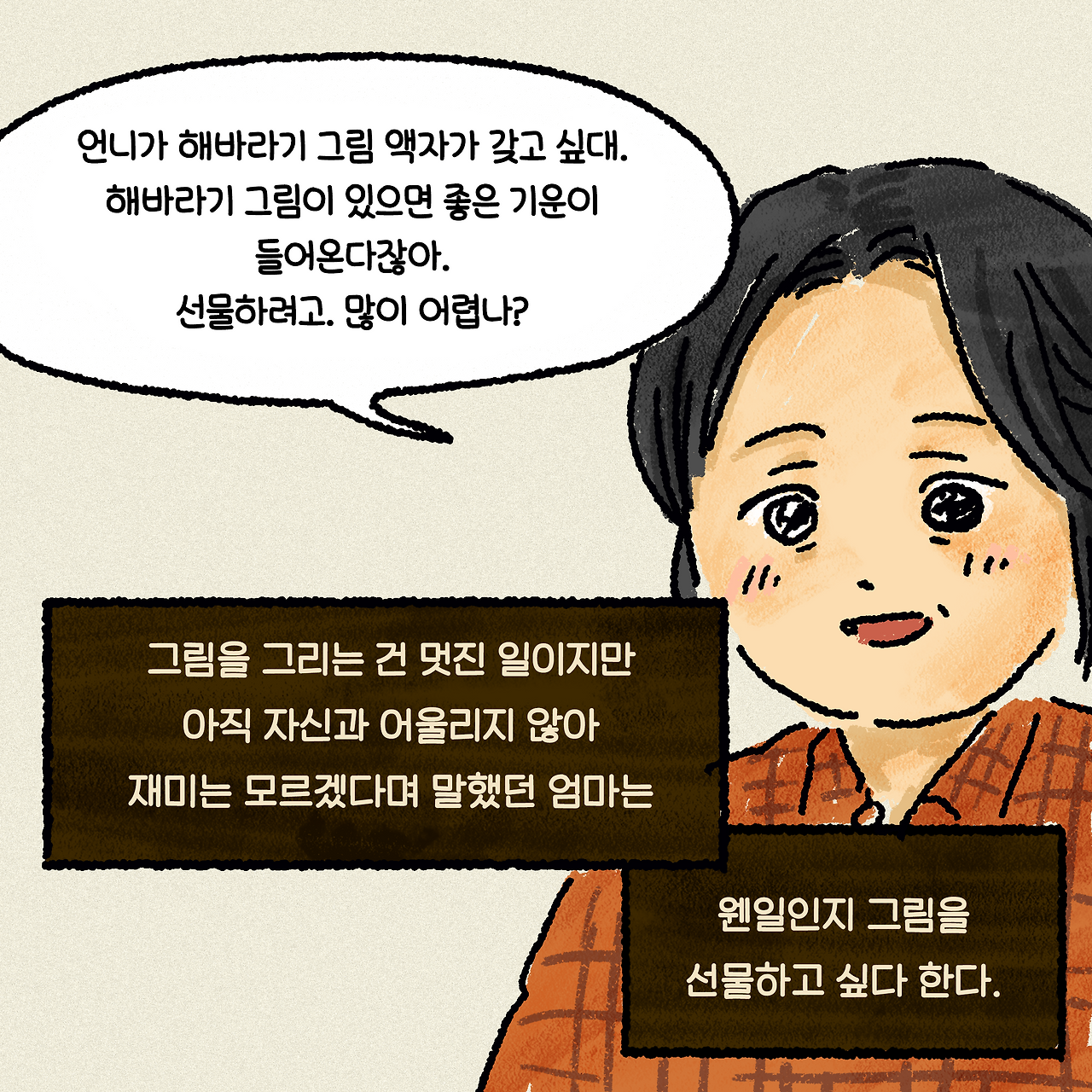 28_해바라기송이우리언니송이3.png