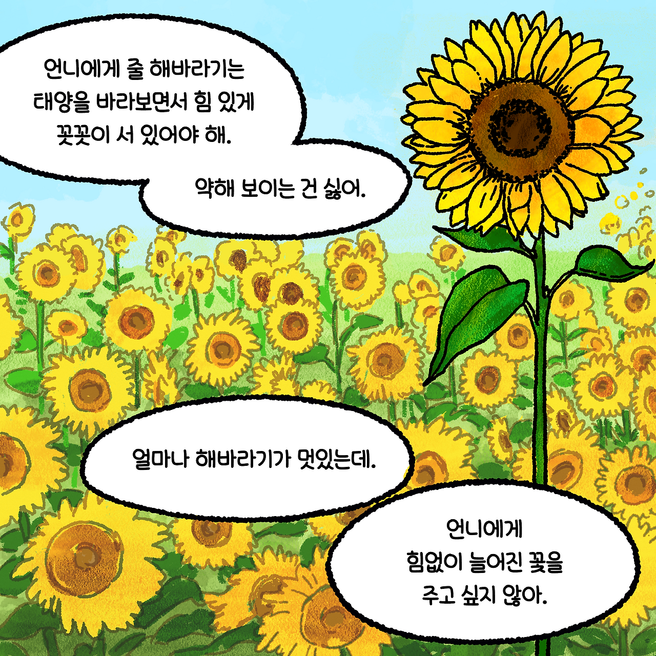 28_해바라기송이우리언니송이5.png