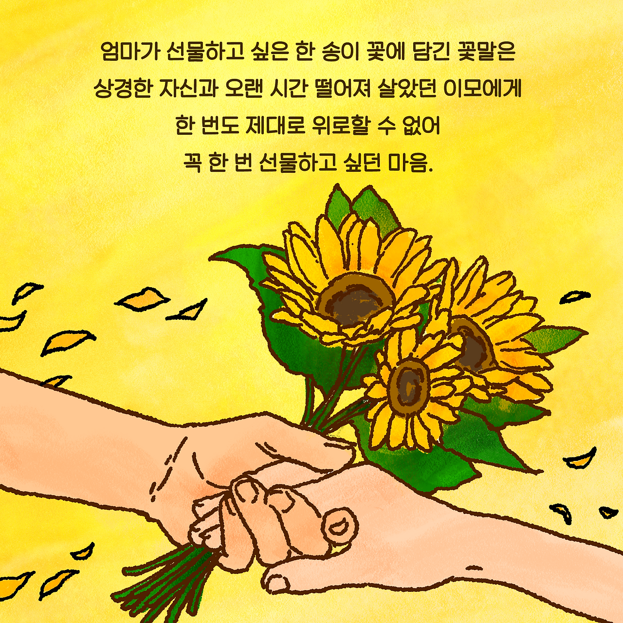 28_해바라기송이우리언니송이7.png