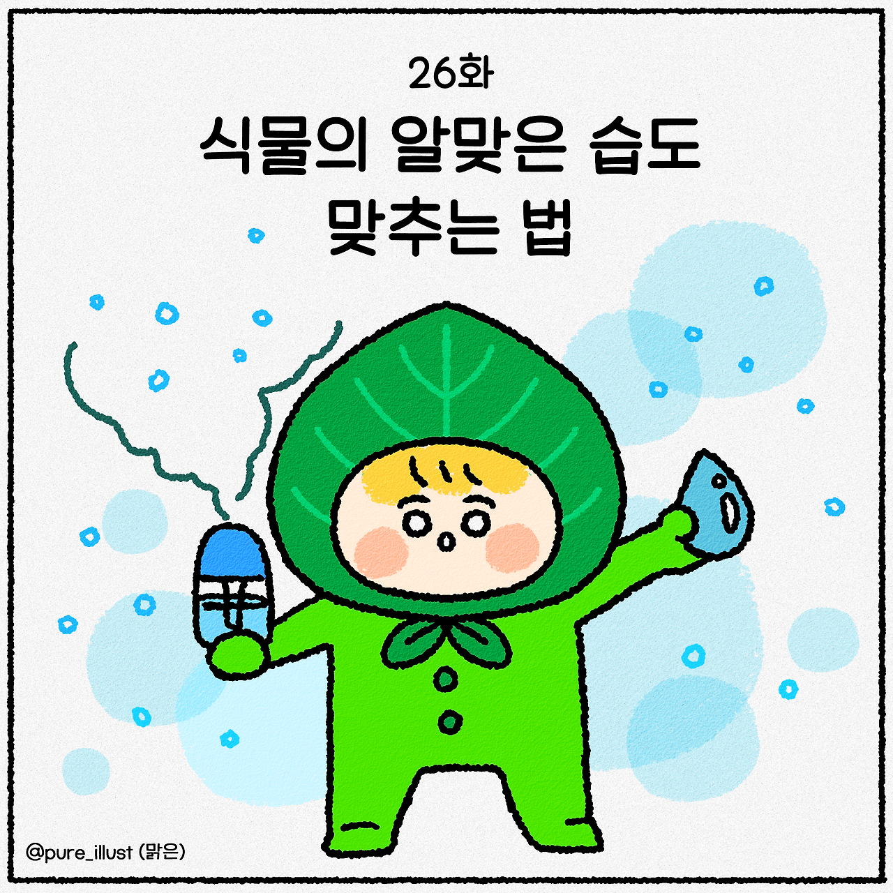 26_식물의습도-1.png