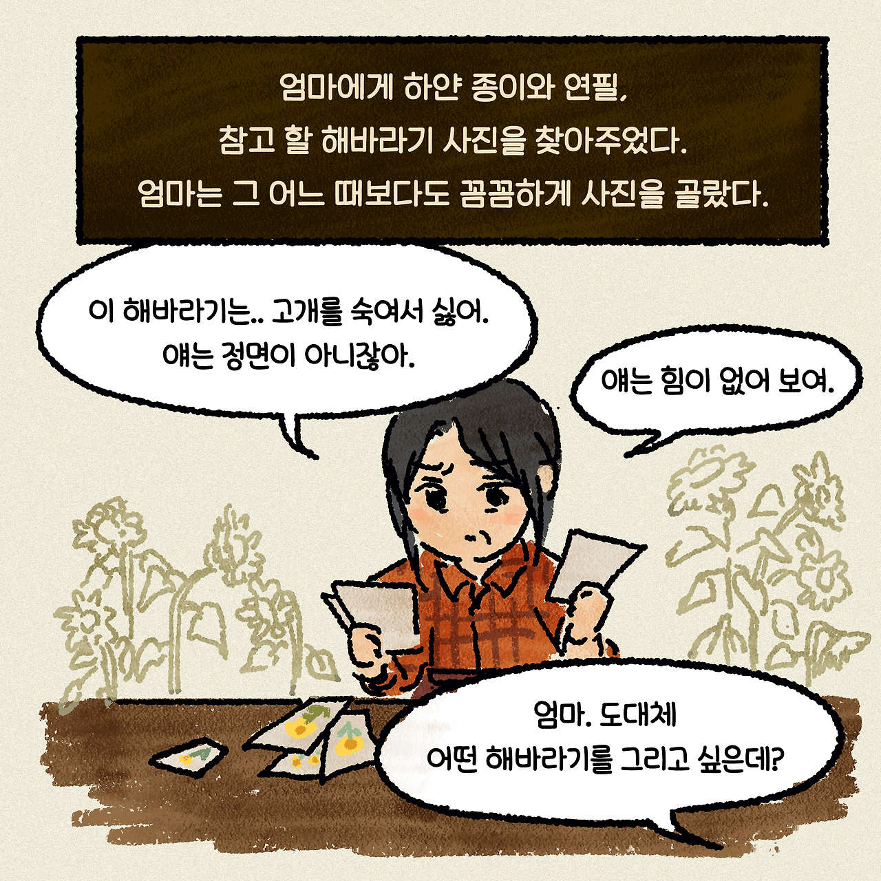 28_해바라기송이우리언니송이4.png