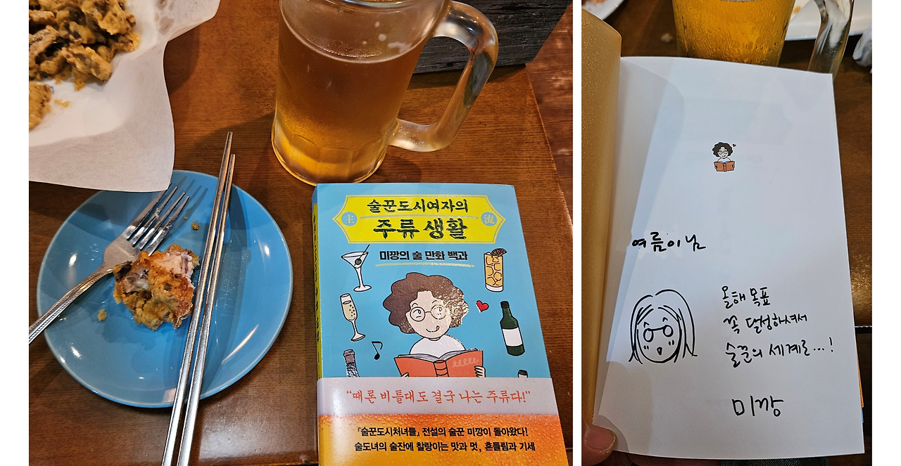 술꾼도시여자의 주류생활_미깡_사인(여름이).png